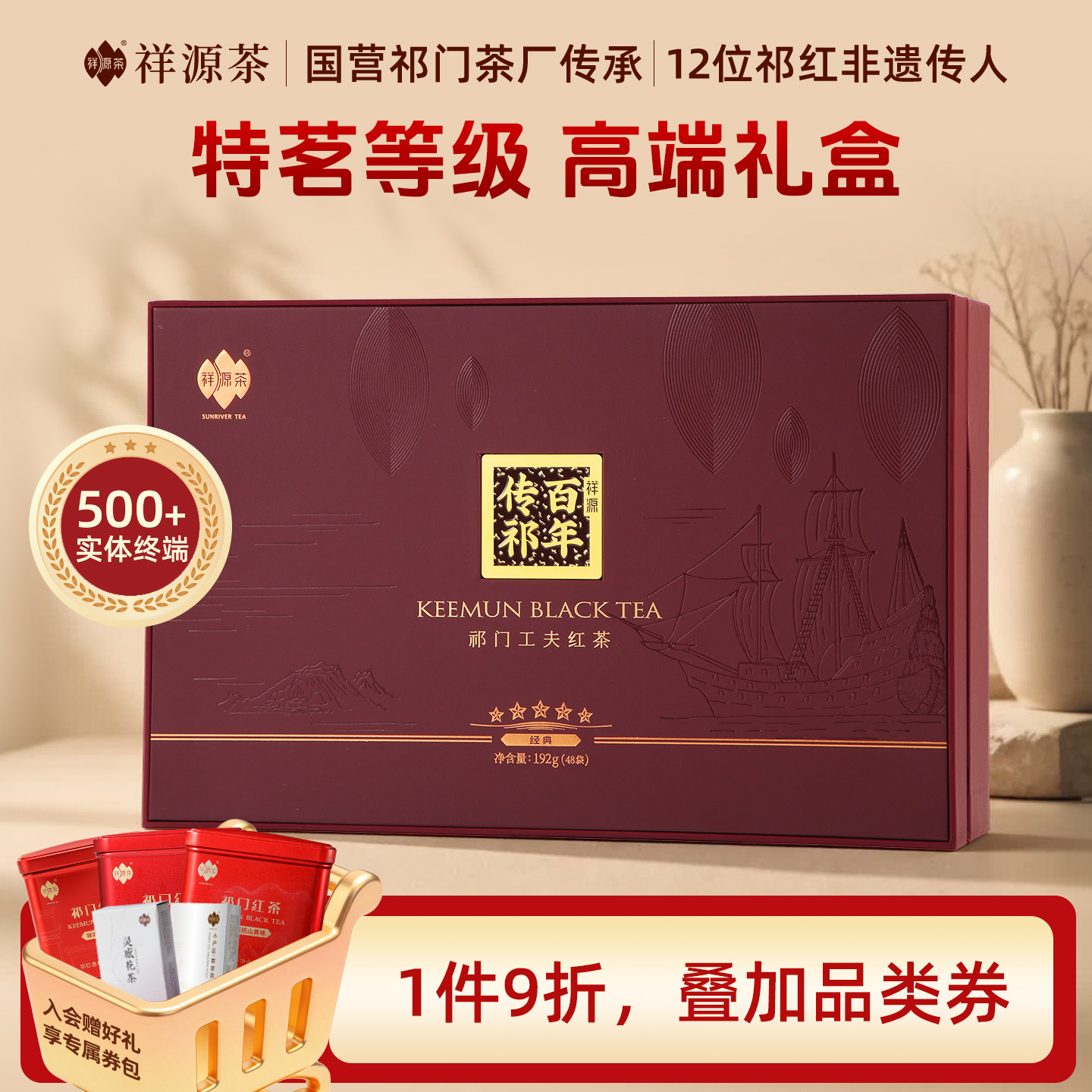 祥源茶百年传祁特茗级祁门工夫红茶谢师礼中秋送老师长辈礼盒192g