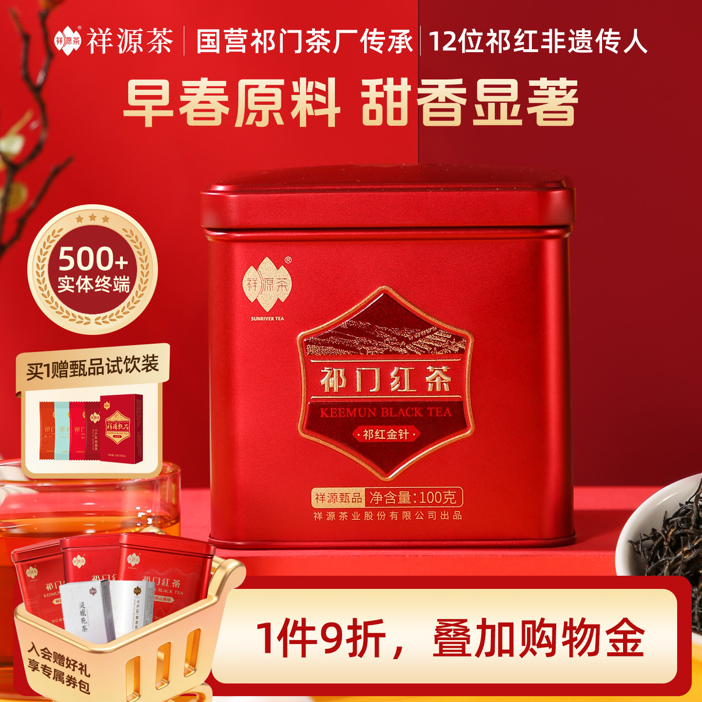 祁门红茶高端甄品特级金针核心原产地祁红金针100g