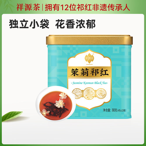 新疆包邮祁红茉莉红茶特二级横县红茶香螺88g小袋装
