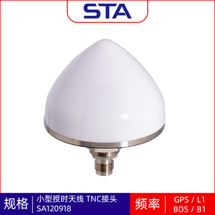 防水授时天线小型化IP67北斗GPS蘑菇头导航仪天线GPSL1 B1