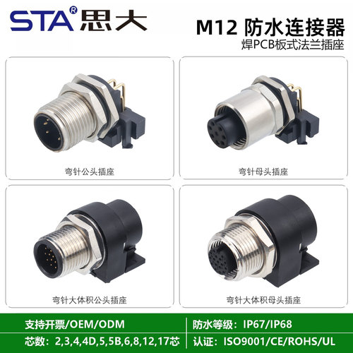 M12航空插头34D型5B编码68针12 17芯PCB弯针90度防水连接器公母座