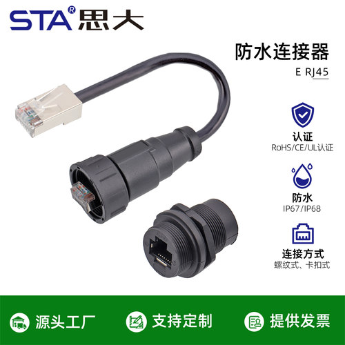 千兆以太网RJ45防水连接器ip67双母座网络口CTA6焊线转接航空插头