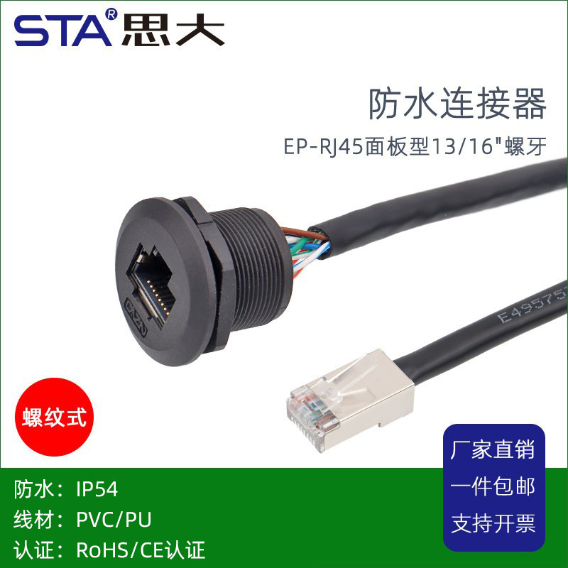 EP以太网CAT6网口母座RJ45航空插头防水网络线接头千兆连接器