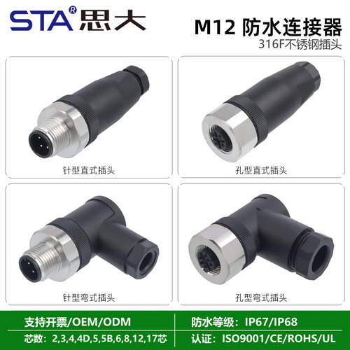 M12不锈钢防水连接器316F航空插头2345芯D-code86pin直弯公母插头