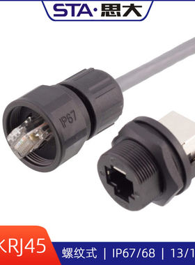 千兆以太网RJ45防水连接器ip67双母座网络口CTA6焊线转接航空插头