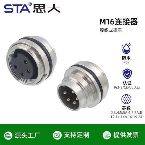 M16防水连接器234针567孔8 12 1416芯24法兰插座ip68公母航空插头
