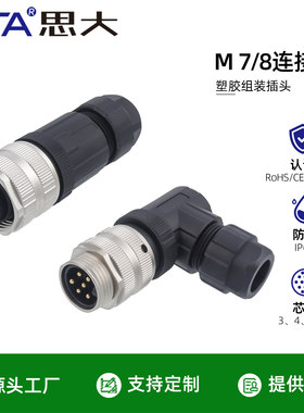 7/8-16UN航空插头螺丝钉接线公母防水连接器34 5 6芯组装式直弯头