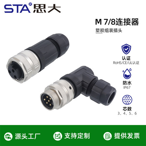 7/8-16UN航空插头螺丝钉接线公母防水连接器34 5 6芯组装式直弯头