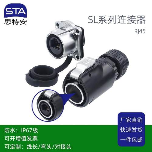 思特安LP24-RJ45防水连接器方形双网口母座CAT6千兆IP67航空插头