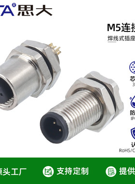 M5连接器航空插头焊线PCB式公母
