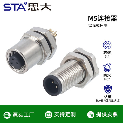 M5防水连接器3针4芯焊线插座孔PCB插板式公母法兰座IP67航空插头