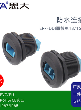 FDDI光纤/HDMI高清插头插座单芯双芯户外IP67 IP68级防水连接器