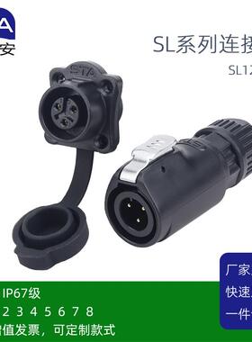 STA思特安LP12防水航空插头方形法兰插座2 3 4 5 6 7 8芯连接器