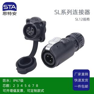 8芯连接器 STA思特安LP12防水航空插头方形法兰插座2