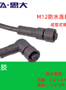 M12塑胶连接器插头NEMA2000海上船用航空插头 3 4 5 8芯防水IP67