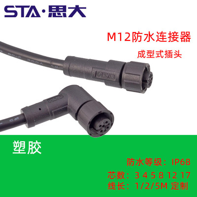 m12塑胶连接器航空插头