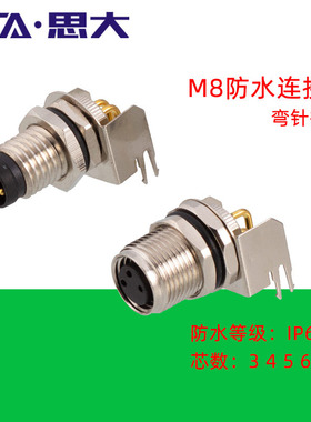 M8航空插头 3 4 5 6 8芯直弯针PCB板法兰插座IP67/IP68防水连接器