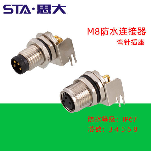 M8防水连接器3针4芯D编码5B68孔直弯针PCB焊板插座IP67公母航空头