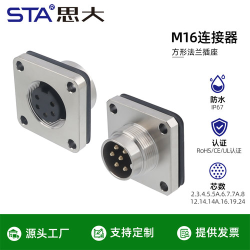 M16防水连接器234针5678孔12 14 16 19 24芯方形公母插座航空插头