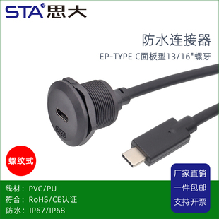 航空插头 USB3.1母转公快充延长线面板安装 TYPE C工业圆形连接器