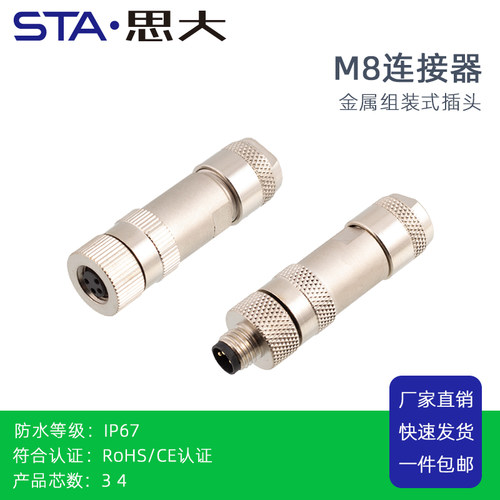 M8全金属防水连接器34D针5B孔68芯免焊线直公头螺丝压线航空插头
