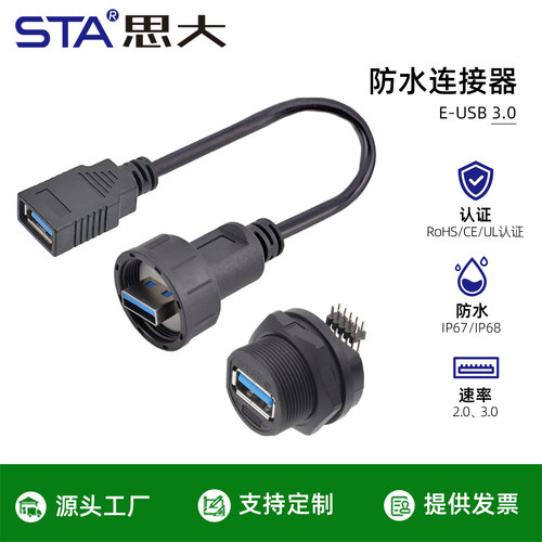 USB3.0防水连接器PCB焊板弯针双母头插座公转母ip67/68数据延长线