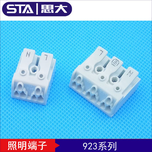 双按键按压式923接线端子
