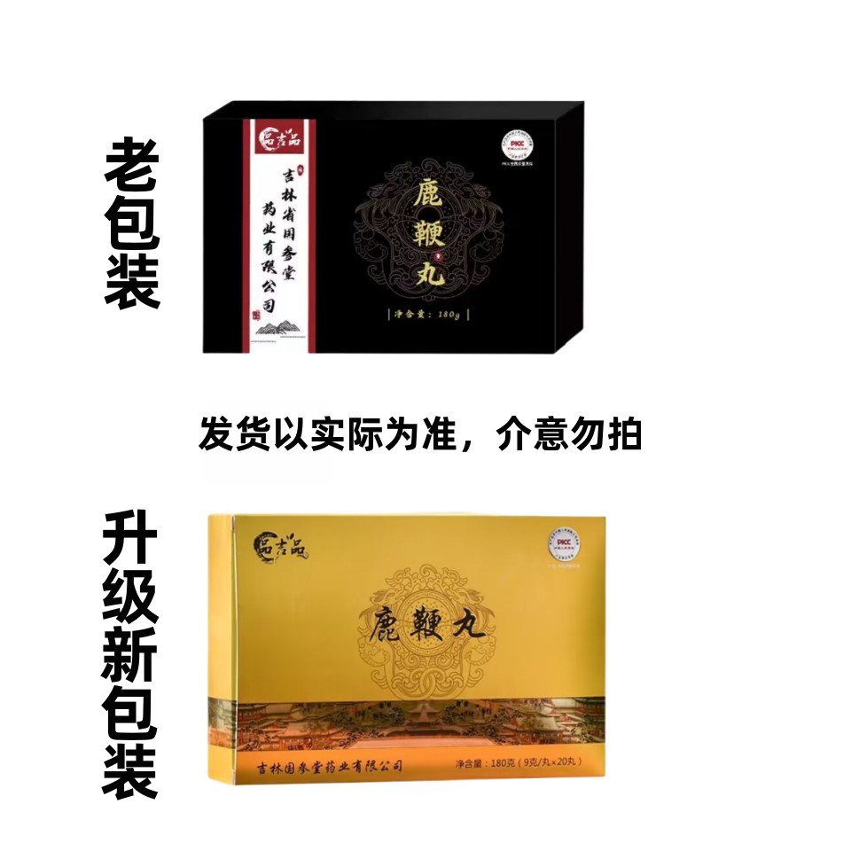 品吉品鹿鞭丸鹿鞭膏男士养生滋补调理备孕硬长