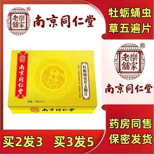 南京同仁堂人参鹿鞭片男用滋补品丸黑松露牡蛎玛咖鹿肾鹿三宝男性