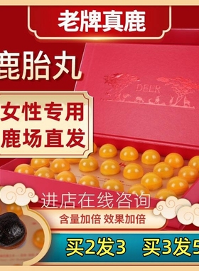 仔鹿丸鹿胎胶囊调理女性量少鹿胎膏气血双补精华女士调理姨妈改善