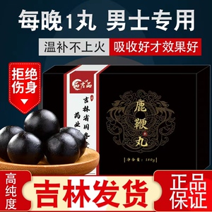 鹿鞭丸梅花膏每盒180克X