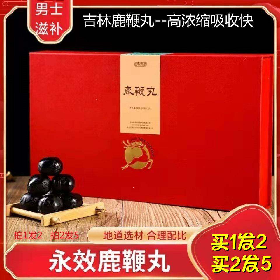 吉林鹿鞭膏男用正品官网人参鹿鞭丸搭配鹿茸虫草鹿鞭鞭丸正品