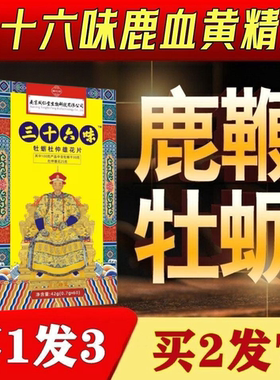 同仁堂36味帝皇丸男士滋补品大力金刚强身丸正品三十六味皇帝丹丸