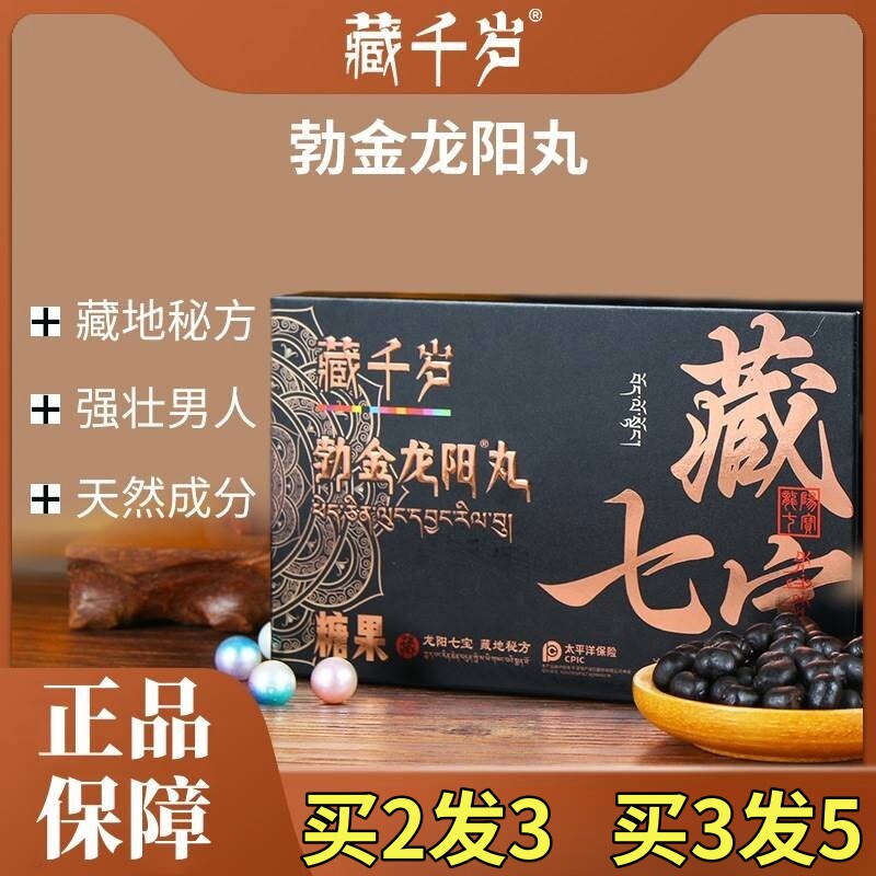 勃金龙阳丸三鞭参蛹膏鹿鞭牛鞭山羊鞭玛咖调理成人男性黑松露
