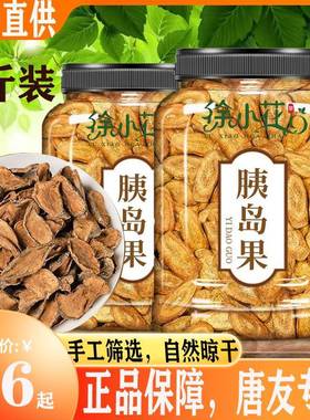 胰岛果片夷姨岛素胰岛果茶清糖茶血糖制的控制干天然咦导养生茶