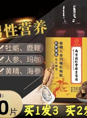 人参鹿鞭片参茸固本雄花覆盆子生蚝鹿血牡蛎枸杞男士好货滋补