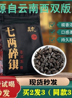碎银子非特级糯米香小颗粒糯米香茶叶碎银号熟茶发酵茶养生茶古树