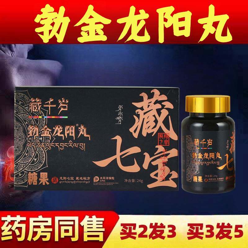 勃金龙阳丸男士养生丸打破时间限制真品牛鞭人参男用海参肽山羊鞭