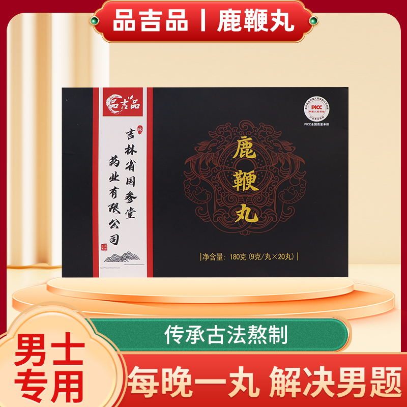 三宝东北鹿鞭丸男性滋补参