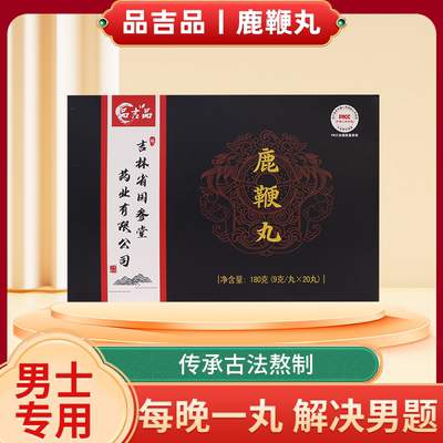 三宝东北鹿鞭丸男性滋补参