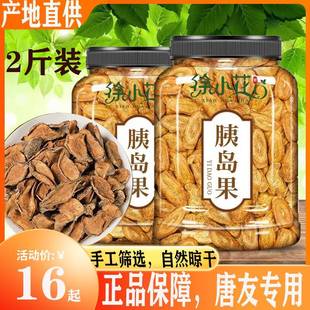 徐小花胰岛果茶天然野生新鲜胰岛果片泡茶泡水喝养生茶素果