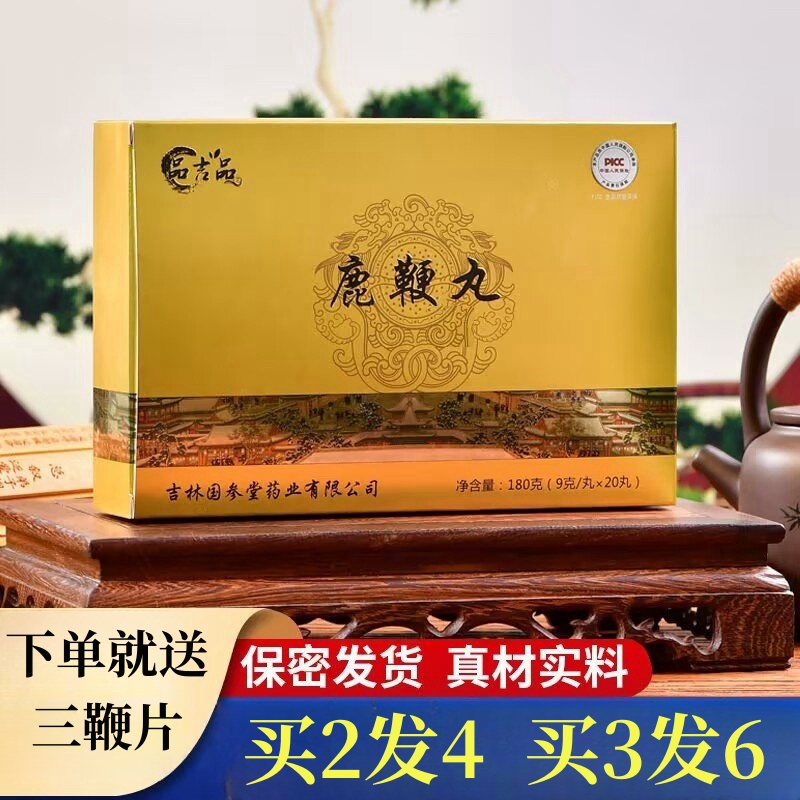 鹿鞭丸吉林梅花鹿鞭膏正品男用高纯度鹿鞭鹿肾片男性人参片鹿鞭丸