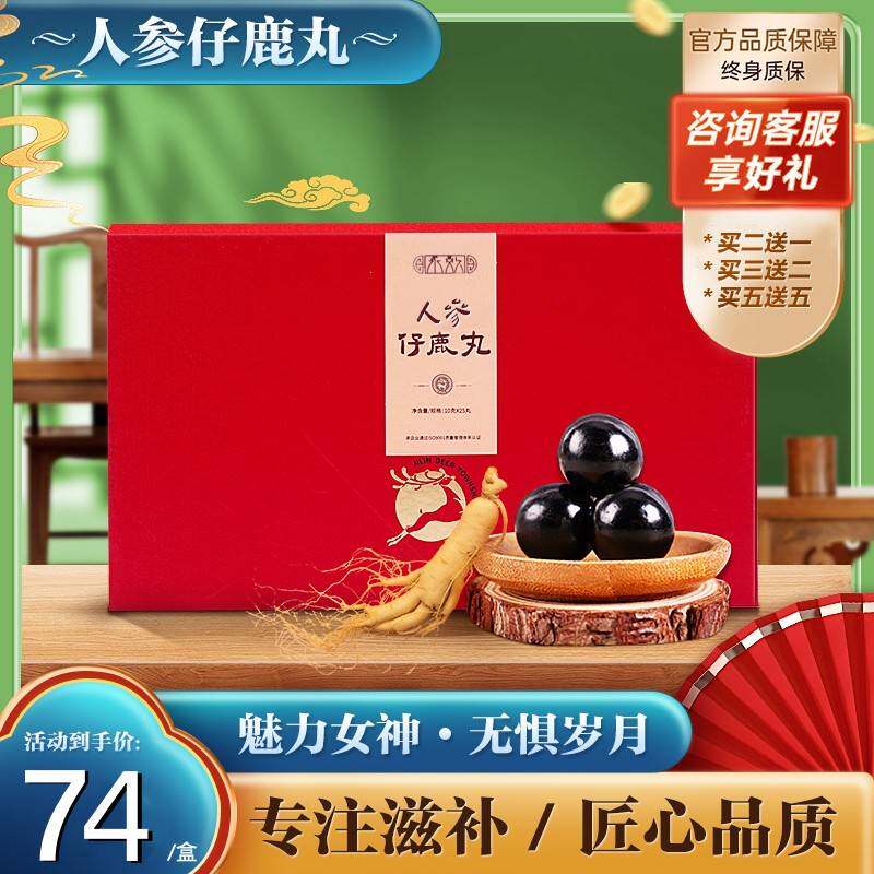 吉林梅花鹿胎人参胎膏女性鹿胎丸鹿参膏仔鹿丸鹿粉盘胶囊男士滋补