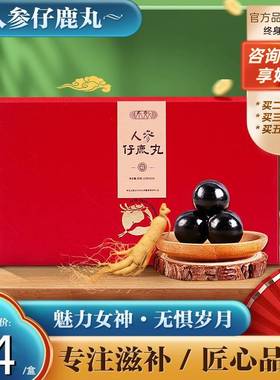 吉林梅花鹿胎人参胎膏女性鹿胎丸鹿参膏仔鹿丸鹿粉盘胶囊男士滋补