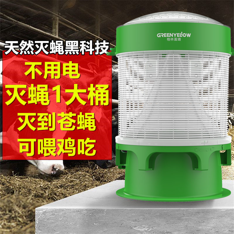 灭蝇神器户外家用苍蝇克星商用
