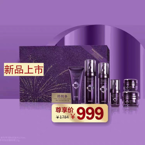 芭芭多新款紫钻年轻肽抗皱系列 6件套高端补水抗皱御龄护肤品单品