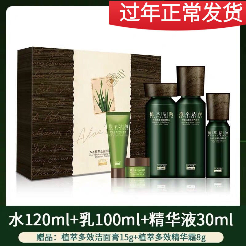 芭芭多芦荟植萃活颜套盒 净透清洁毛孔活肤补水保湿水润清透嫩肤