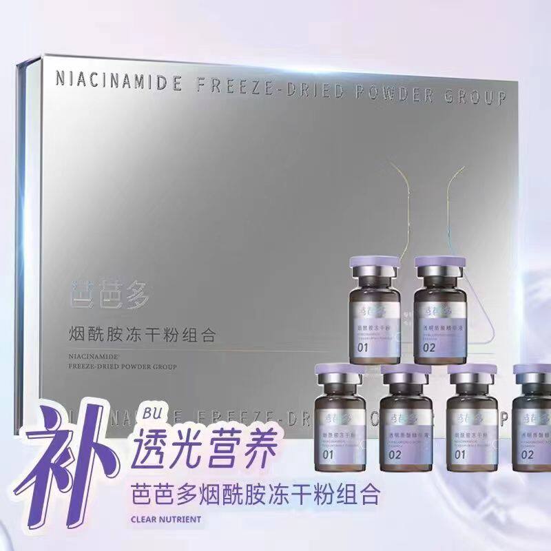 芭芭多烟酰胺冻干粉组合套装12组周护抗氧化提亮正品新品修护细纹