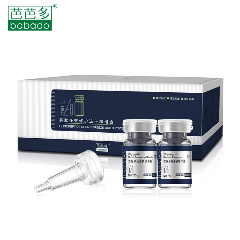 芭芭多寡肽多效修护冻干粉组合痘痘改善痘肌淡皱痘印脆弱肤色专柜