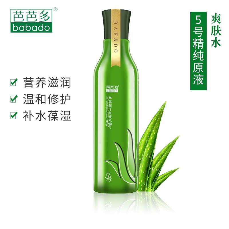 芭芭多芦荟鲜汁原液5号 400ml保湿补水柔肤水爽肤水专柜五倍清透